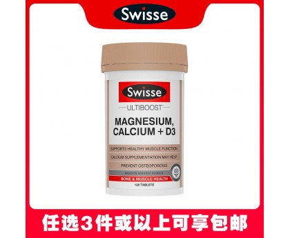 【任选3件包邮】Swisse 斯维诗 镁钙+维生素D补钙片 120片（澳洲单独发货，不与其它商品混发）